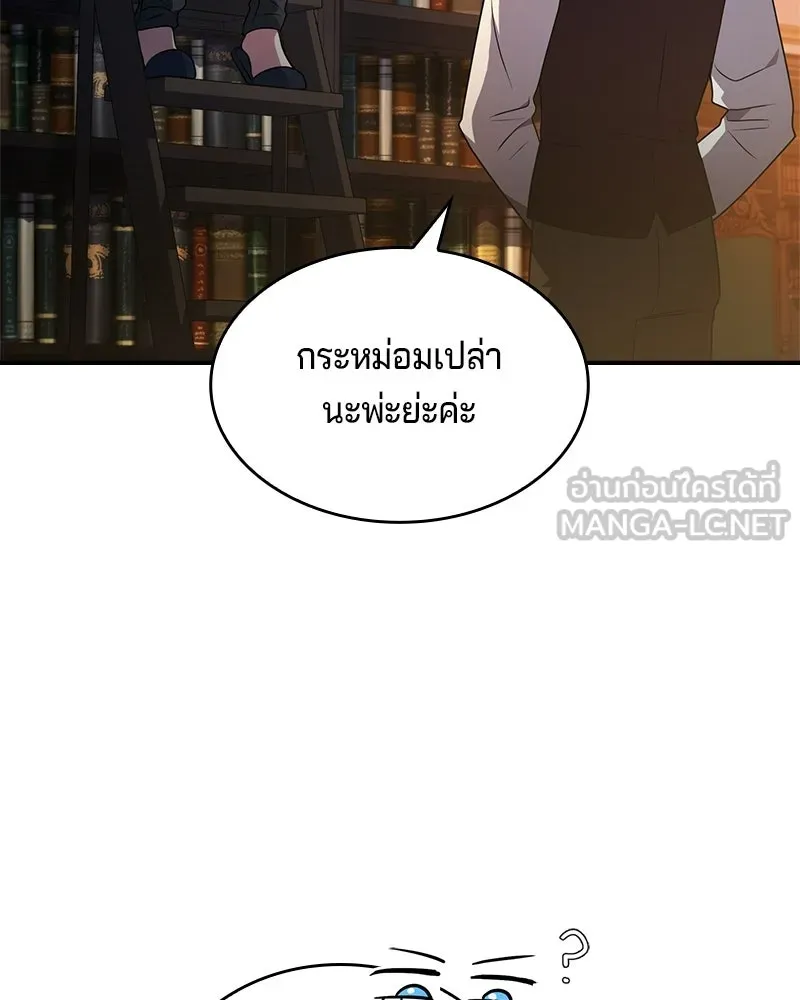 เจ้าชายแผนโบราณ ตอนที่ 26 รูปที่ 66