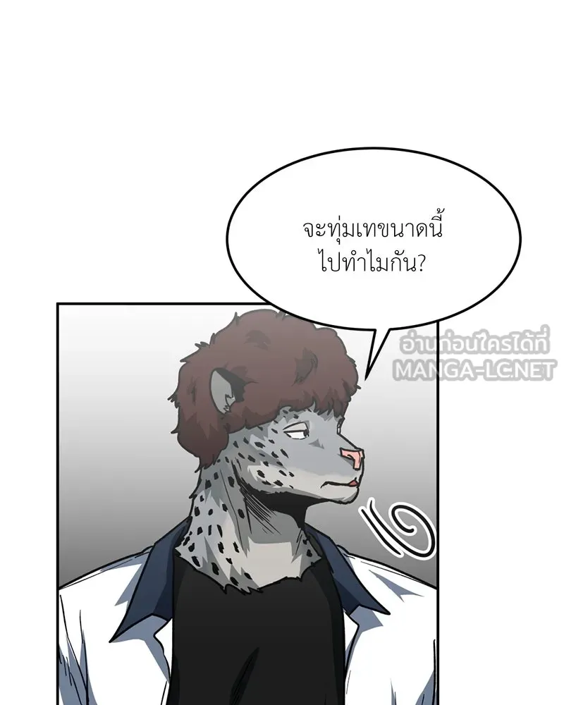 โรงเรียนสัตว์กินเนื้อ ตอนที่ 82 รูปที่ 69