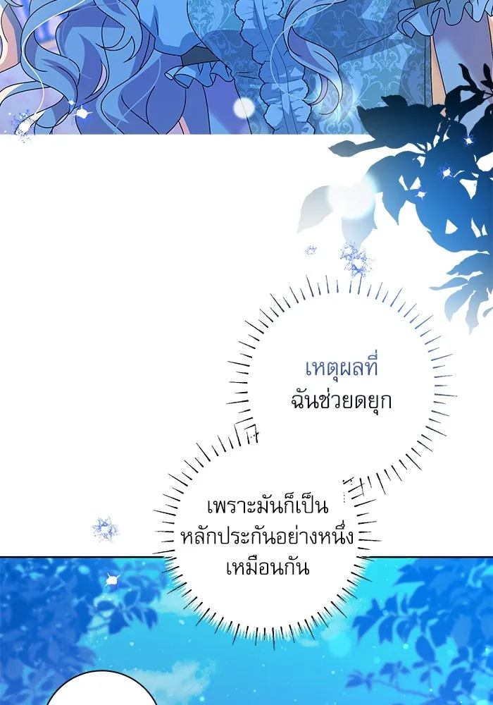 ครอบครัวตัวร้ายปล่อยฉันไปเถอะ ตอนที่ 6 รูปที่ 70