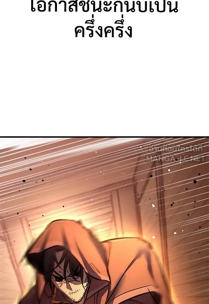 ผู้พิทักษ์เถื่อน ตอนที่ 25 รูปที่ 43