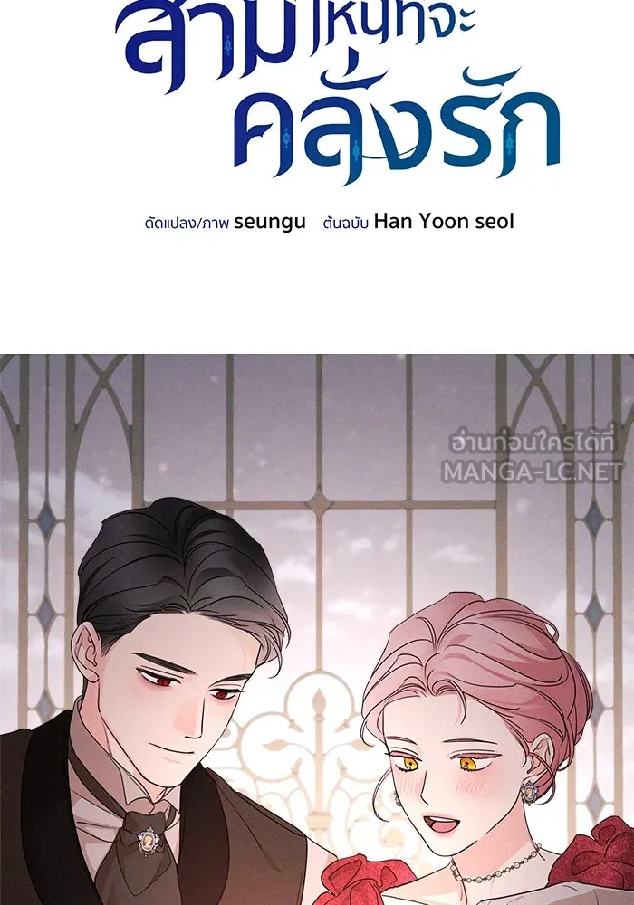 ครอบครัวสามีเห็นทีจะคลั่งรัก ตอนที่ 100 รูปที่ 57