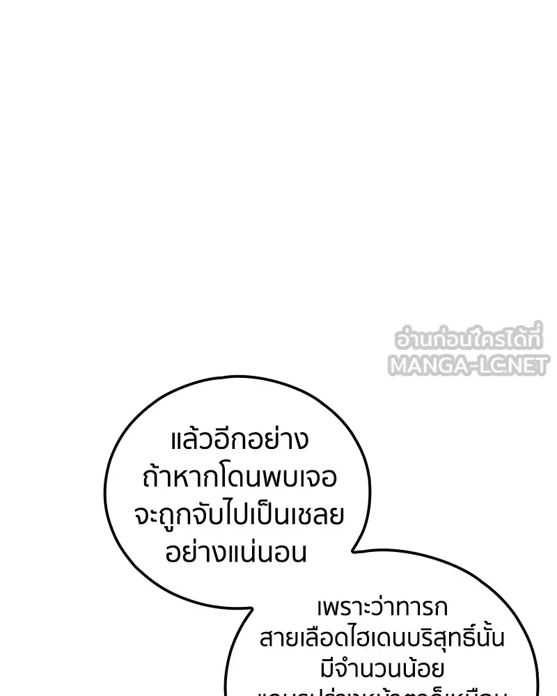 เคลวาเทส อสูรจอมราชัน ตอนที่ 25 กลิ่นของเมล็ด (2) รูปที่ 6