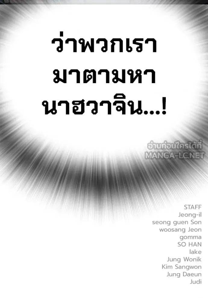 มหาสงครามคนแกร่ง ตอนที่ 35 รูปที่ 147