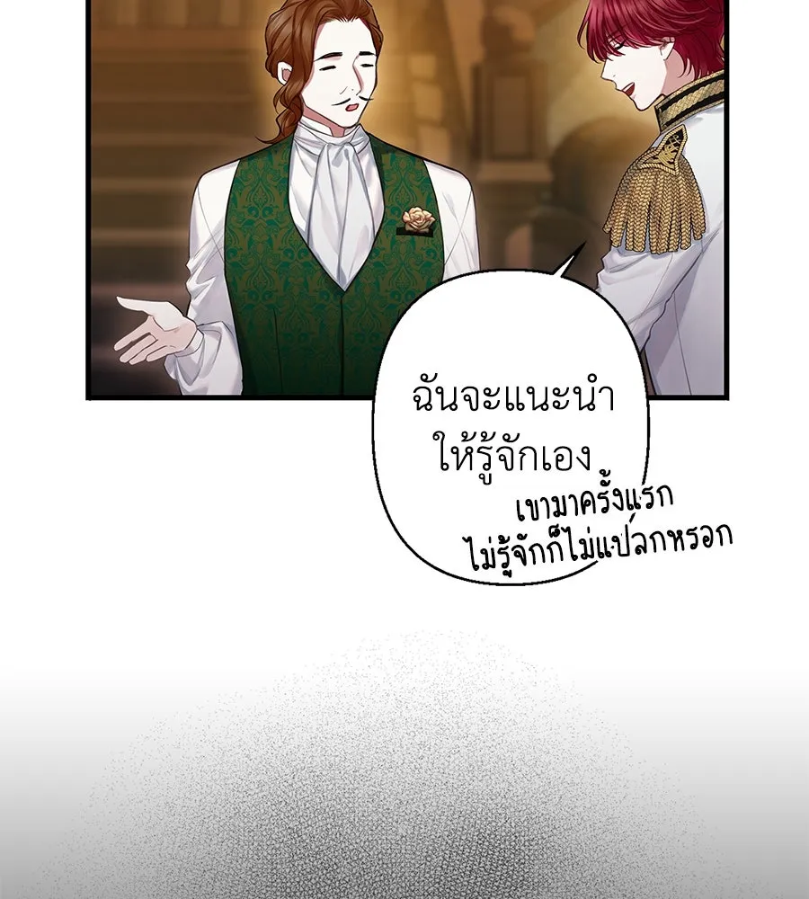 บาสเตียน ตอนที่ บทนำ รูปที่ 28