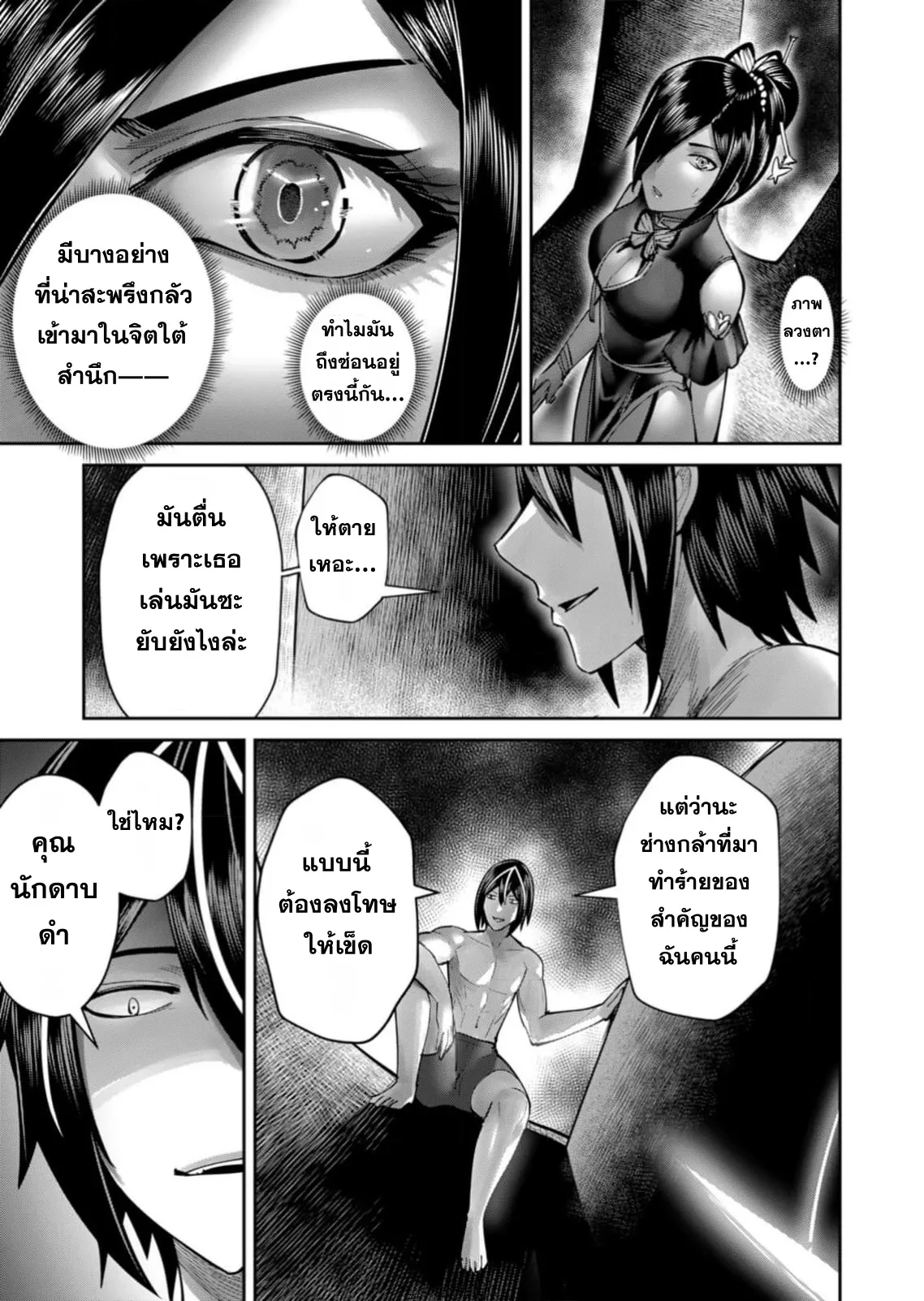 Kichiku Eiyuu Savage Hero ว_รบ_ร_ษป_ศาจ ตอนที่ ตอนที่ 76 รูปที่ 20