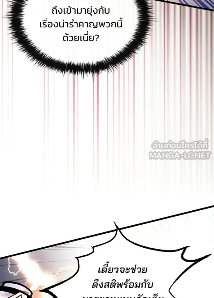 Villain to kill ตอนที่ 217 รูปที่ 130