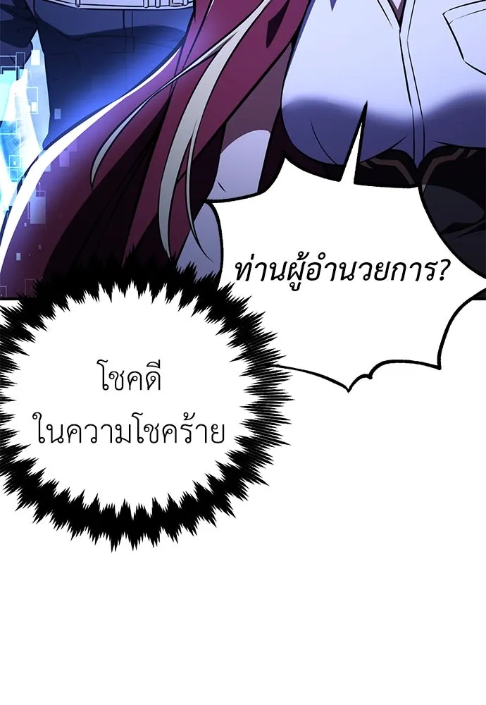 ไอ้เพลเยอร์นั่น ฉันฆ่ามันเอง ตอนที่ 80 รูปที่ 227