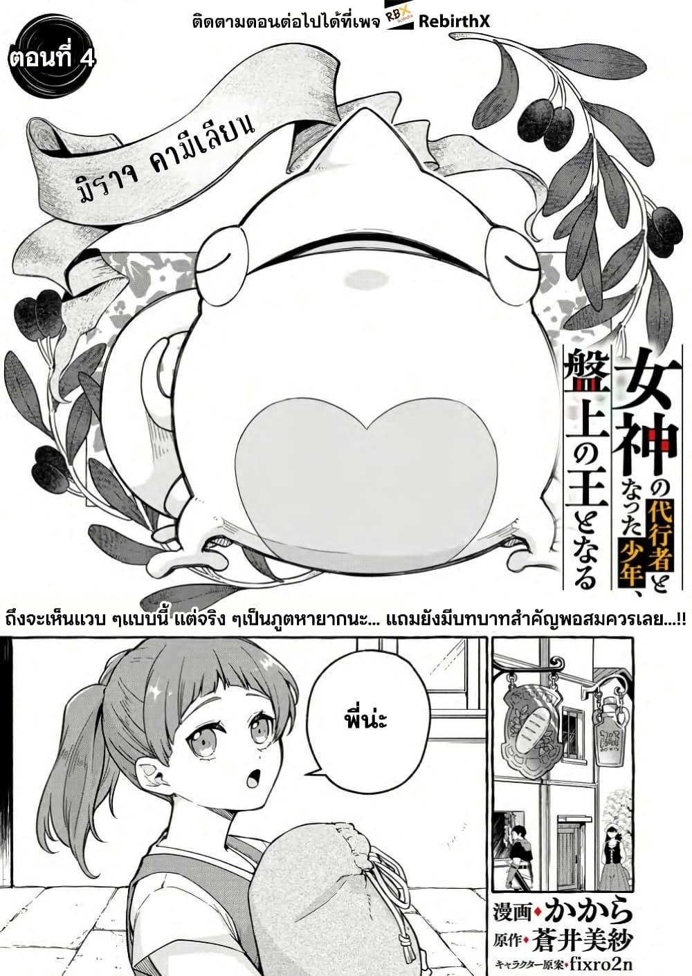 Manga-lc-com อ่านมังงะ อ่านการ์ตูน ออนไลน์ ฟรี Megami no Daikousha to Natta Shounen, Banjou no Ou to Naru ตอนที่ 1 2 3 4 5 6 7 8 9 10 11 12 13 14 ฟรี ไม่มีโฆษณา Manga-lc - อ่าน มังงะ อ่าน การ์ตูน ออนไลน์ อ่านมังงะ ฟรี