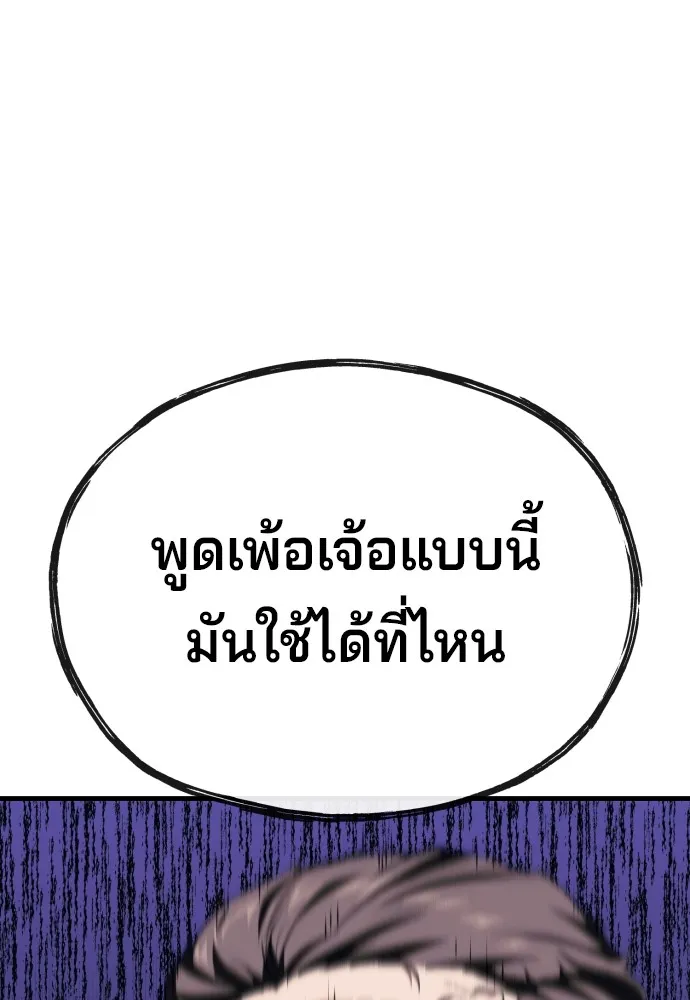 สนิมเชือดเลือดสาด ตอนที่ 10 รูปที่ 131