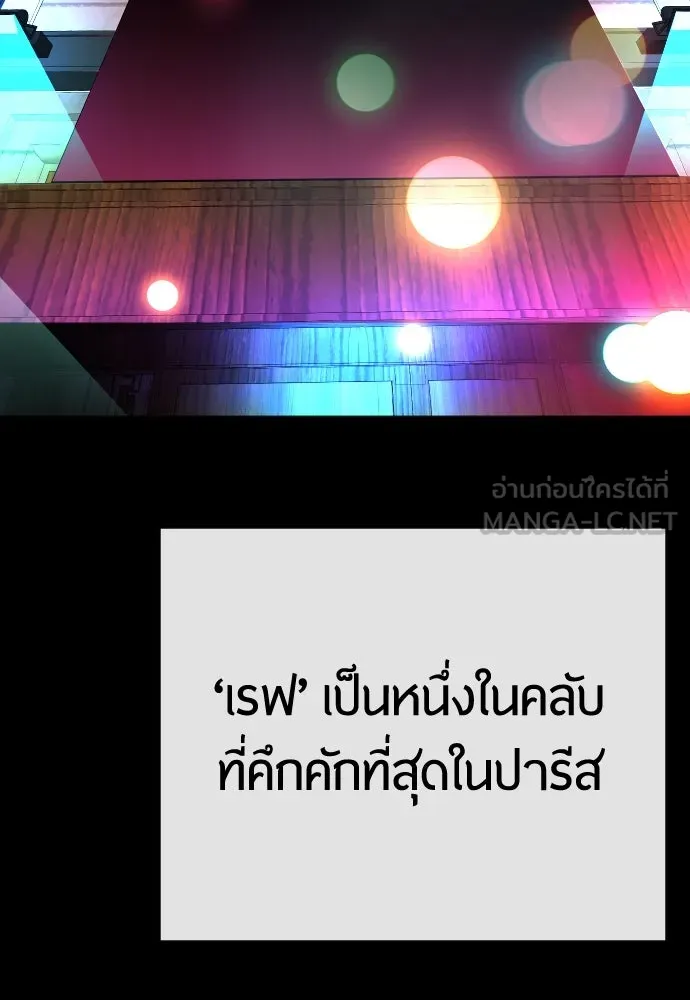 ยุคแห่งยอดมนุษย์ ตอนที่ 77 รูปที่ 174