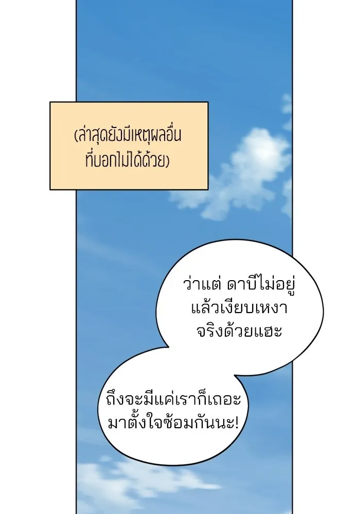 สวยเองนักเลงพอ ตอนที่ 54 รูปที่ 83