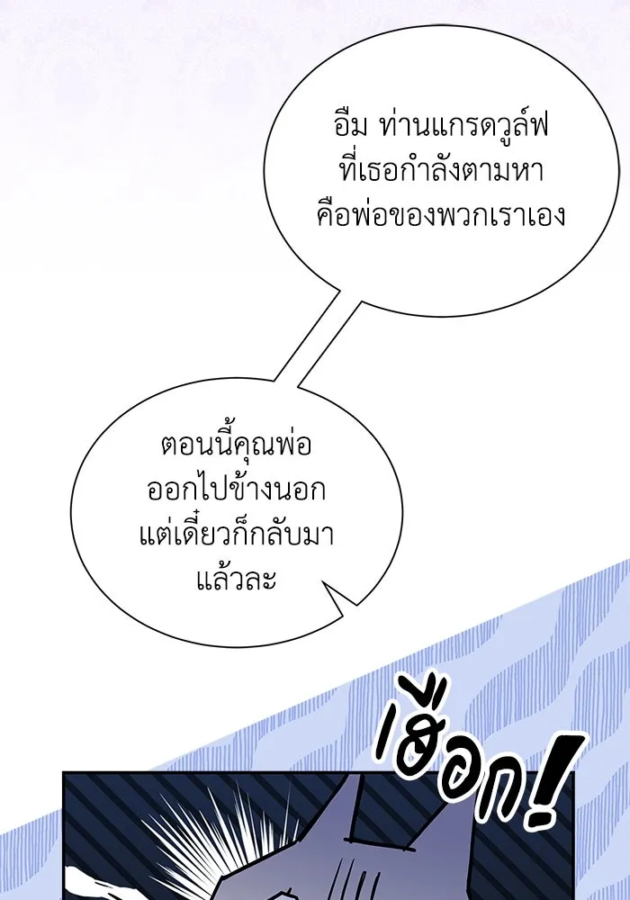 แมวน้อยในรังหมาป่า ตอนที่ 2 รูปที่ 55