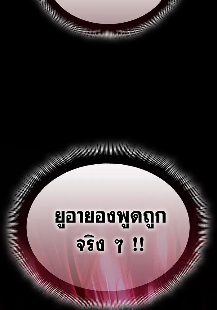 เกิดใหม่พร้อมพลังแห่งราชัน ตอนที่ 48 รูปที่ 160