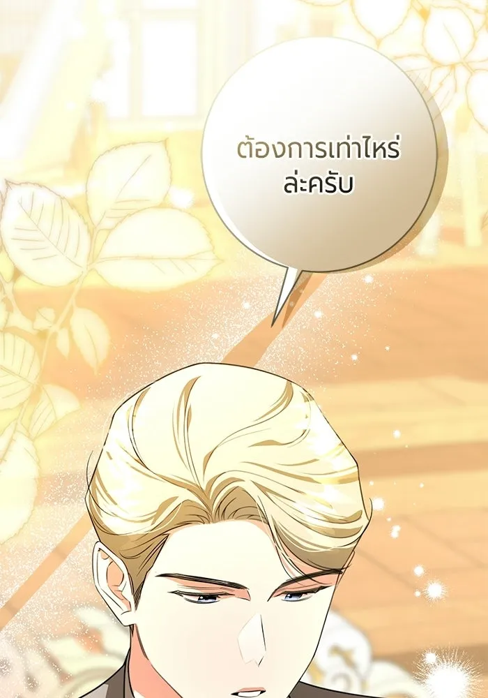 แด่ดยุกผู้สมบูรณ์แบบ ตอนที่ 9 รูปที่ 37