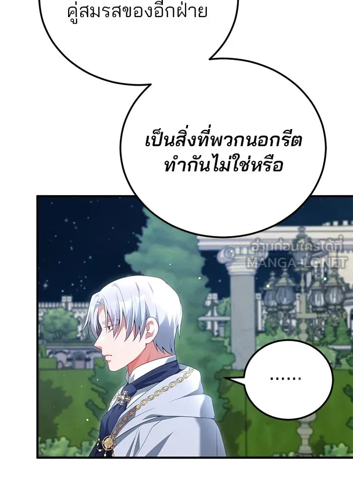 แผนหย่าสามีทรราช ตอนที่ 54 รูปที่ 18