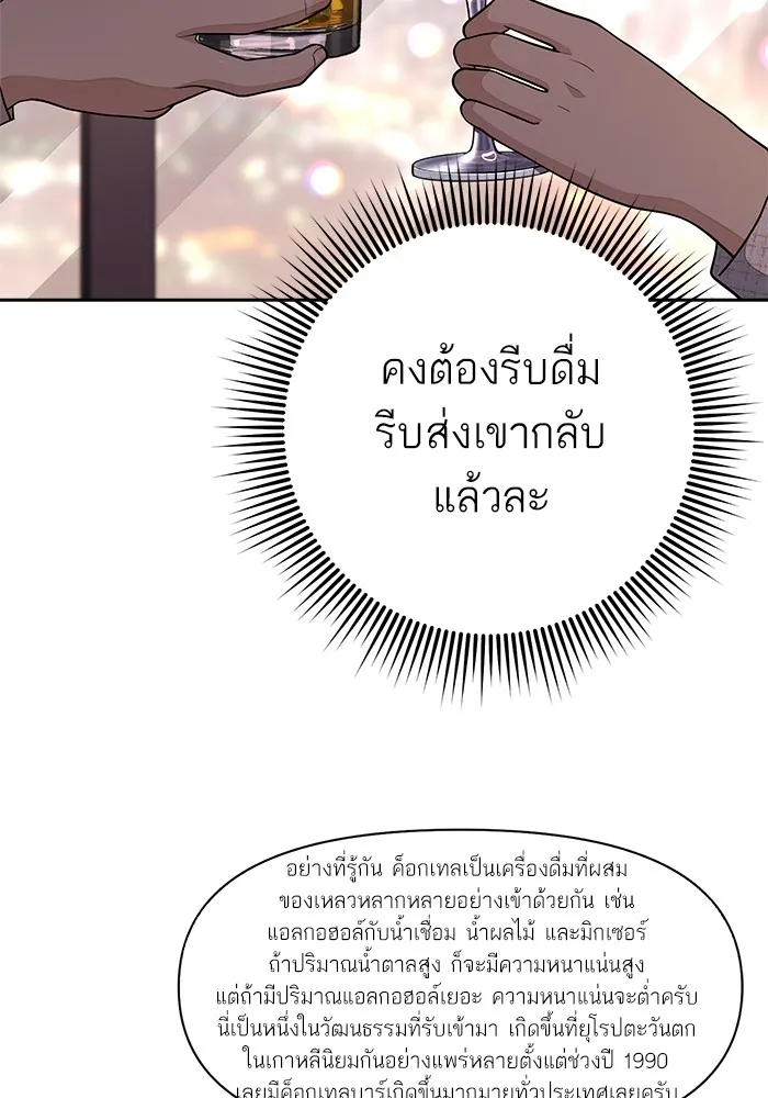 ความรักของอิซอบ ตอนที่ 8 รูปที่ 58