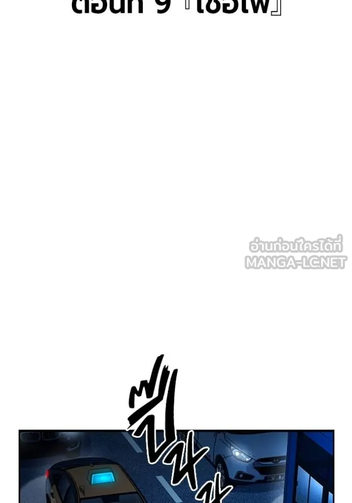 มหาสงครามคนแกร่ง ตอนที่ 9 รูปที่ 75