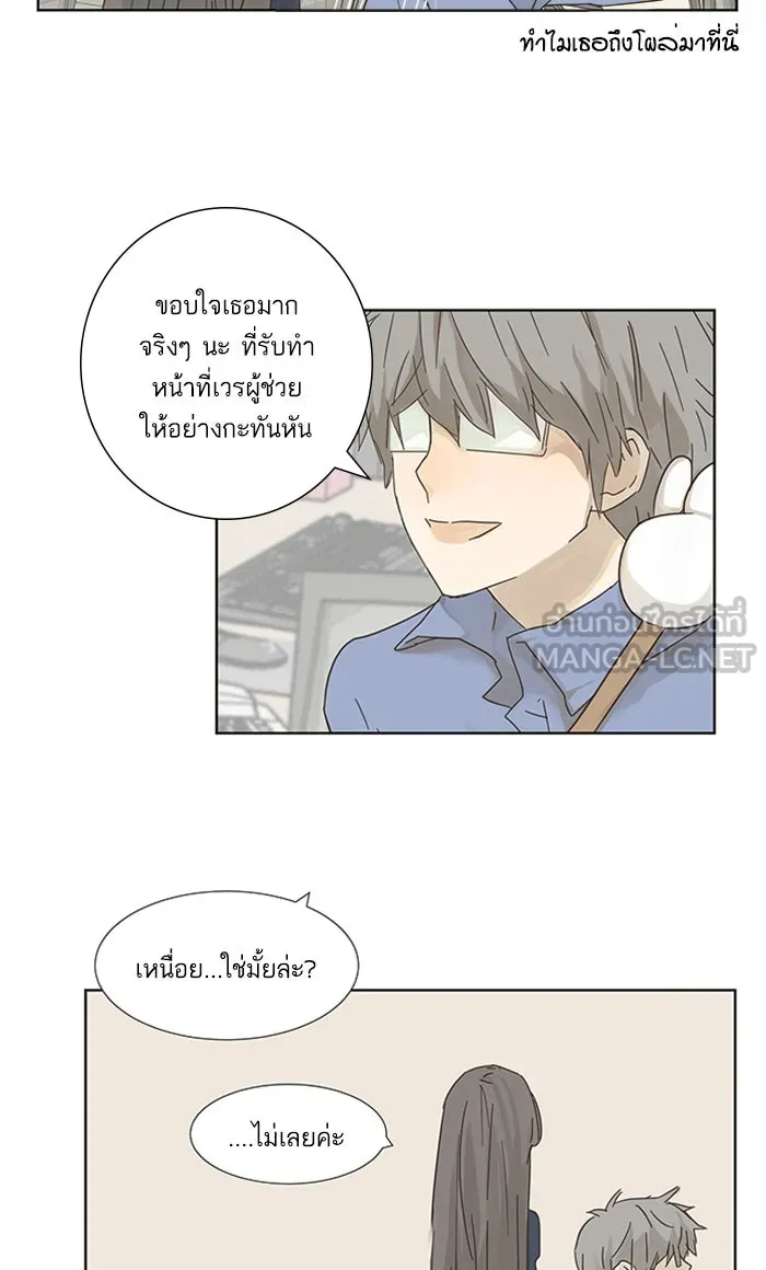 ฉันมันร้าย หรือเพราะโลกไม่น่ารัก ตอนที่ 2 รูปที่ 27