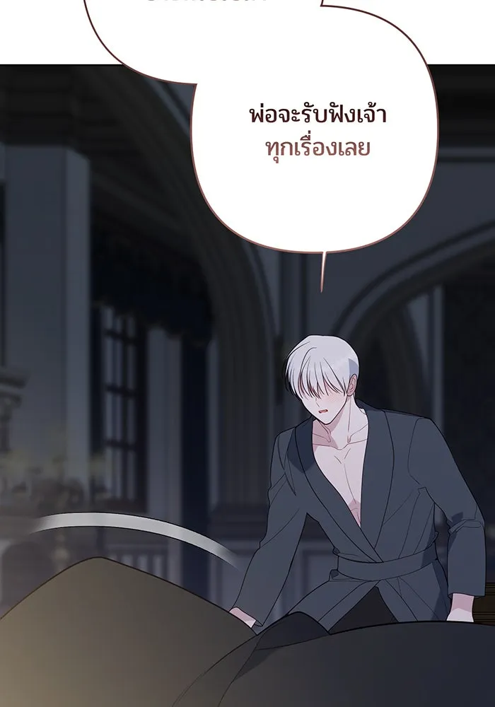 หนูน้อยทรราช ตอนที่ 74 รูปที่ 52