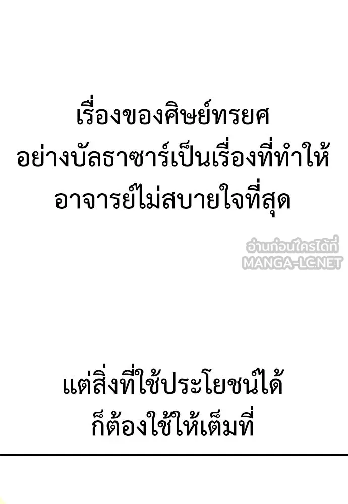 ไอ้เพลเยอร์นั่น ฉันฆ่ามันเอง ตอนที่ 76 รูปที่ 57