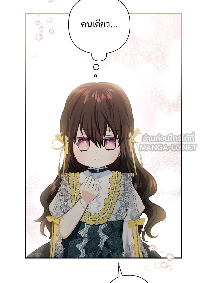 บุตรสาวของดยุกปีศาจ ตอนที่ 55 รูปที่ 78