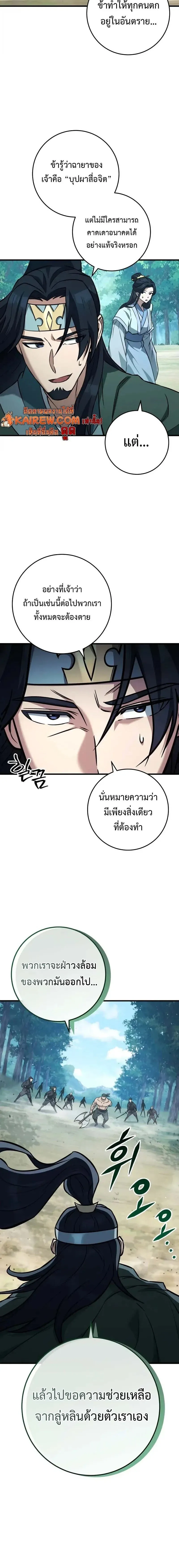 Heavenly Inquisition Sword ตอนที่ ตอนที่ 126 รูปที่ 16