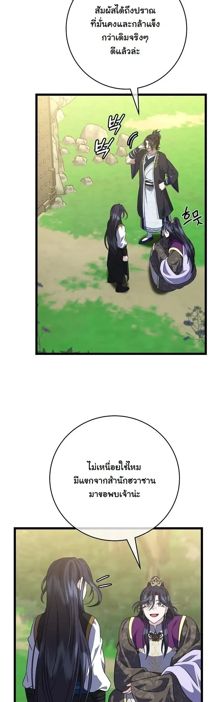 The Return of Namgung_s Granddaughter ตอนที่ ตอนที่ 37 รูปที่ 30