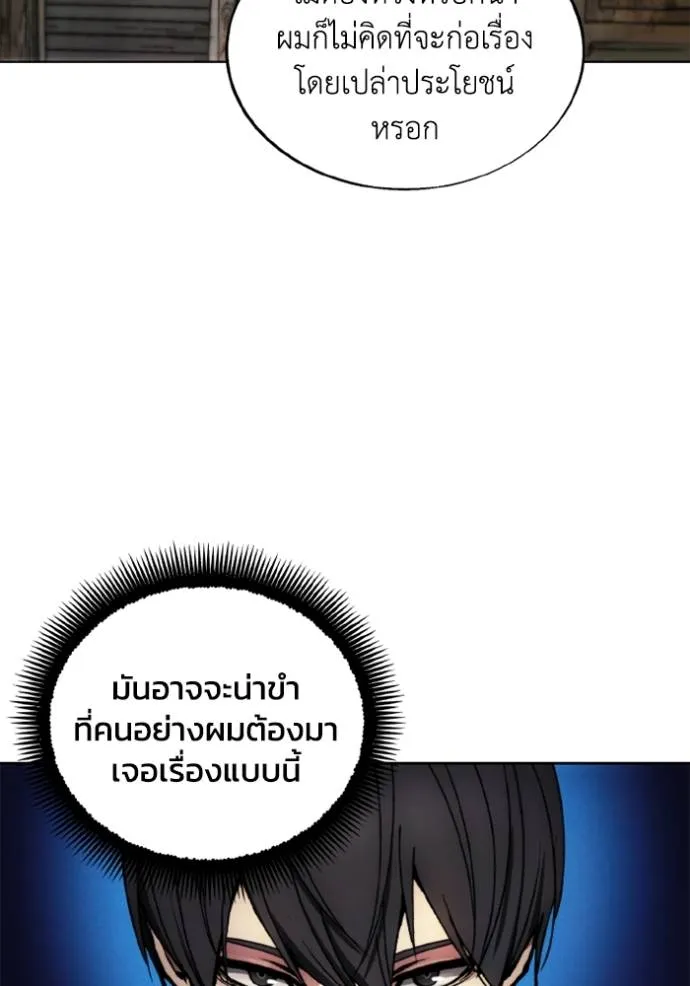 ศึกชิงบัลลังก์เทพเจ้ ตอนที่ 153 รูปที่ 23