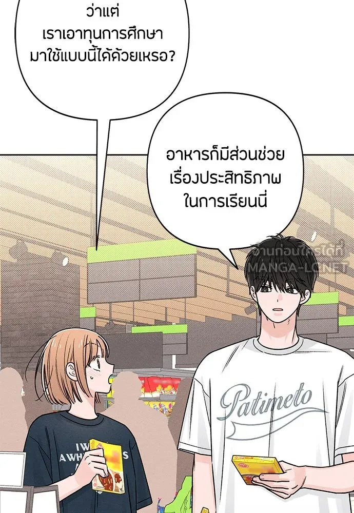 เป็นวัยรุ่นมันเหนื่อย ตอนที่ 80 รูปที่ 48