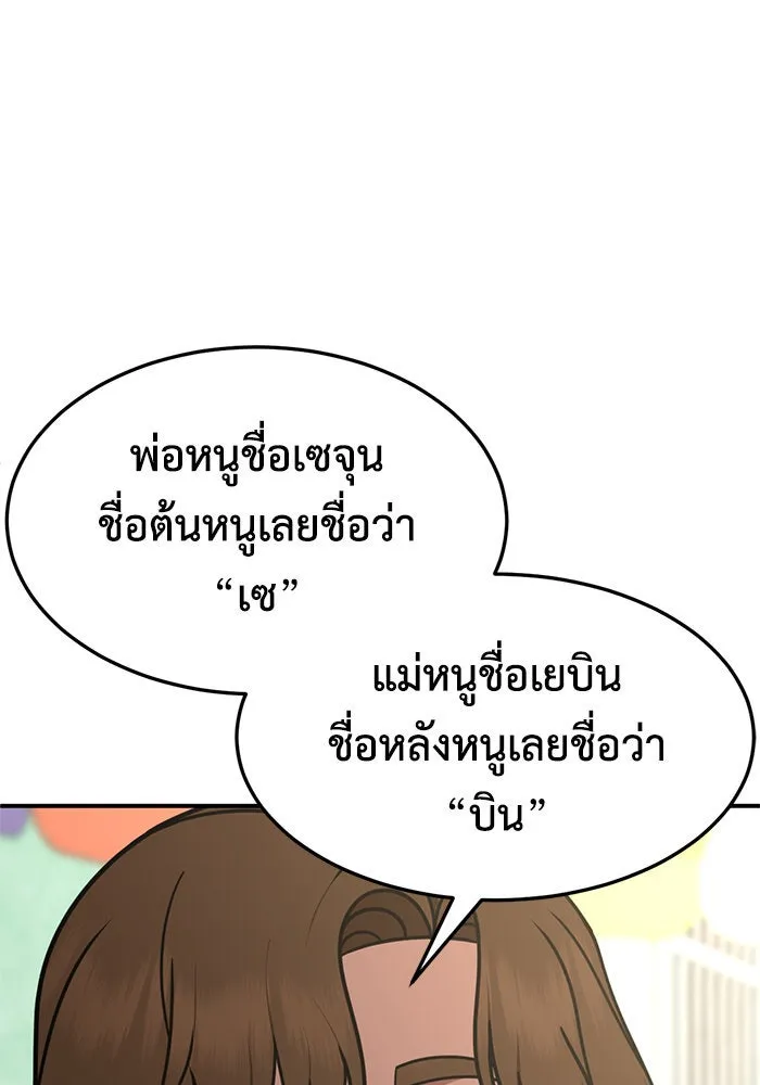 ช่วยเปลี่ยนฉันที ตอนที่ 246. ซีซัน 2 โจเยบิน 28 รูปที่ 121