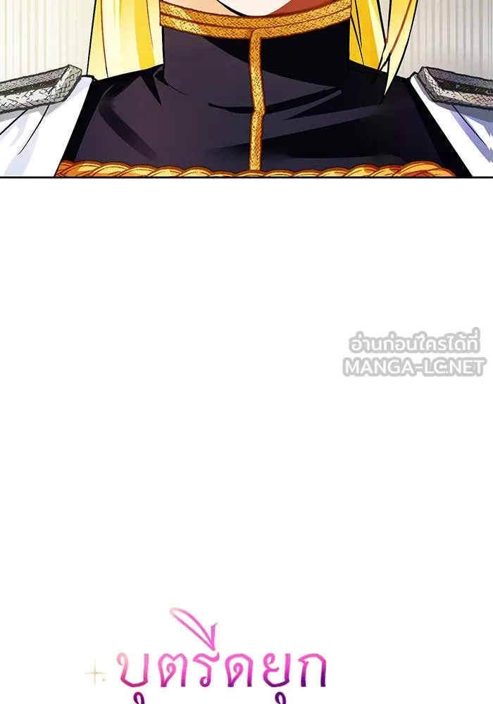 บุตรีดยุกขอไม่แต่งงานbrกับหนุ่มในฝัน ตอนที่ 16 รูปที่ 3