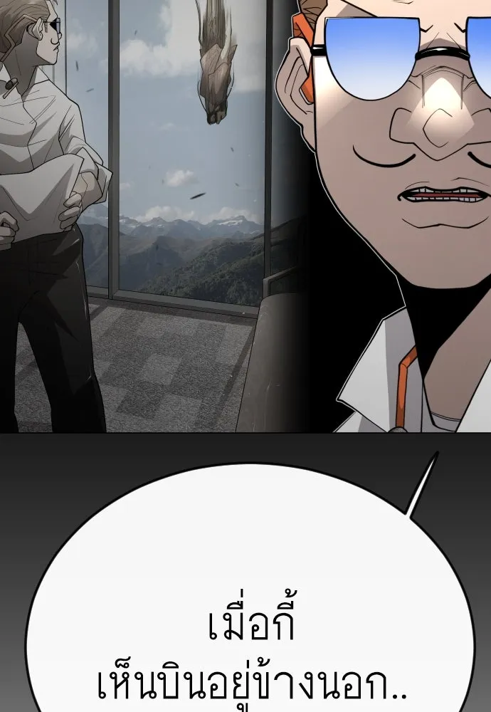 ยุคแห่งยอดมนุษย์ ตอนที่ 95 รูปที่ 103