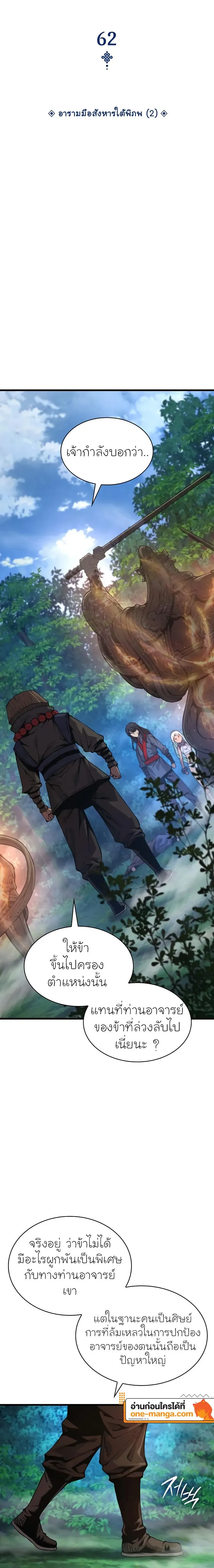Myst Might Mayhem ตอนที่ ตอนที่ 62 รูปที่ 12