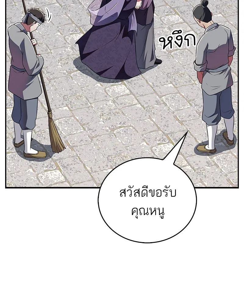 สุดยอดเทรนเนอร์แห่งยุทธภพ ตอนที่ 42 บิงโก! รูปที่ 2