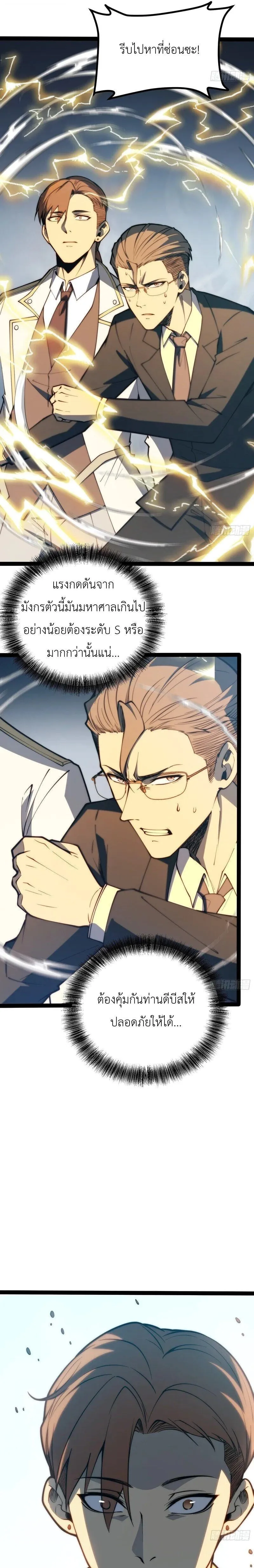 Full-Time Awakening ต_นพล_งไร_ข_ดจำก_ด ตอนที่ ตอนที่ 98 รูปที่ 5