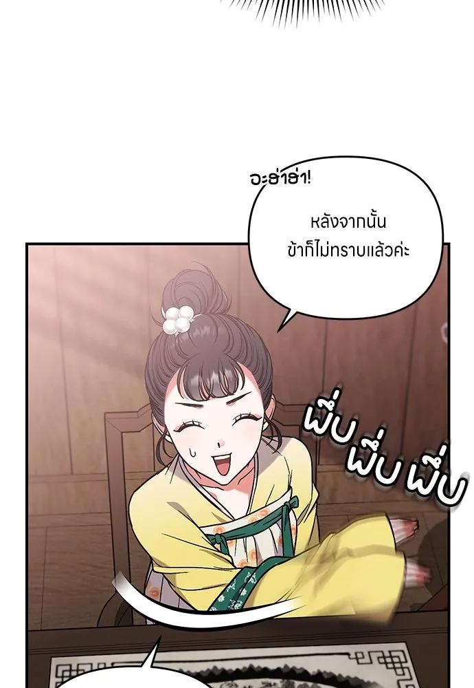ข้าเนี่ยนะเป็นพระสนม ตอนที่ 6 ความสัมพันธ์ที่หลอกลวง รูปที่ 31