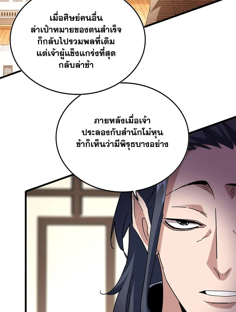Magic Emperor ราชาจอมเวทย_ ตอนที่ ตอนที่ 695 รูปที่ 19