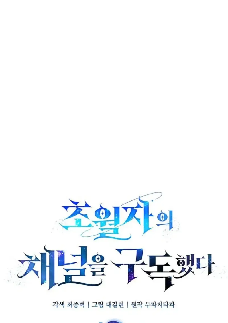 Subscribed To The Transcendental Channels แค_กดส_บตะไคร_ ก_ได_พล_งมาเฉยเลย ตอนที่ ตอนที่ 92 รูปที่ 42