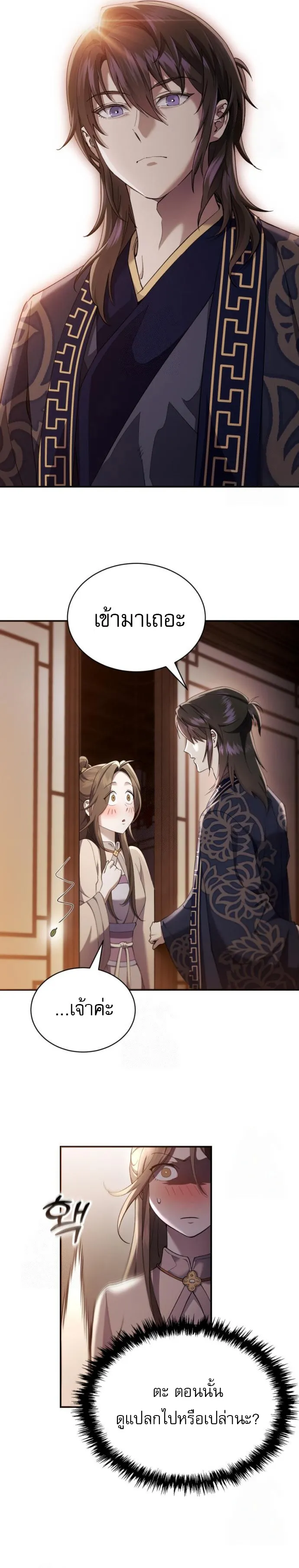 The Heavenly Demon Wants a Quiet Life มารสวรรค_ผ_แสวงหาความสงบ ตอนที่ ตอนที่ 30 รูปที่ 15