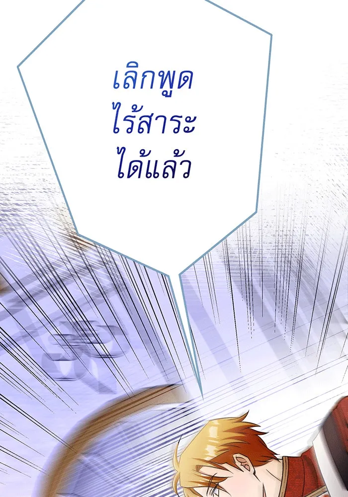 นางร้ายที่ไหนจะมีคุณธรรม ตอนที่ 147 รูปที่ 103