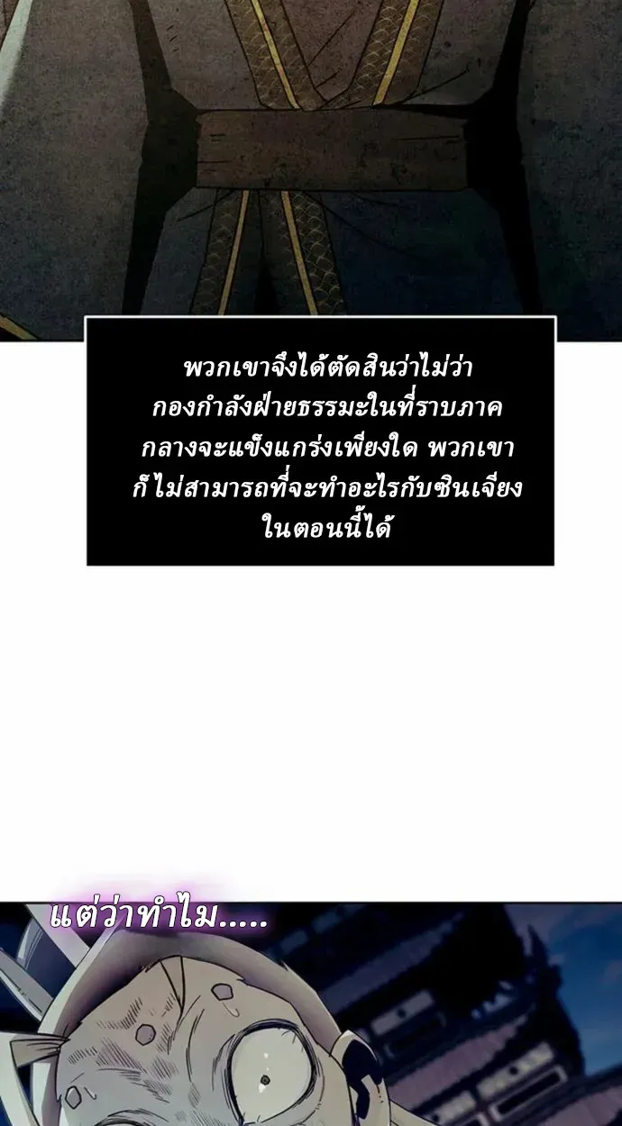 Becoming the Swordmaster Rank Young Lord of the Sichuan Tang Family เส_นทางแห_งดาบ ตอนที่ ตอนที่ 63 รูปที่ 34