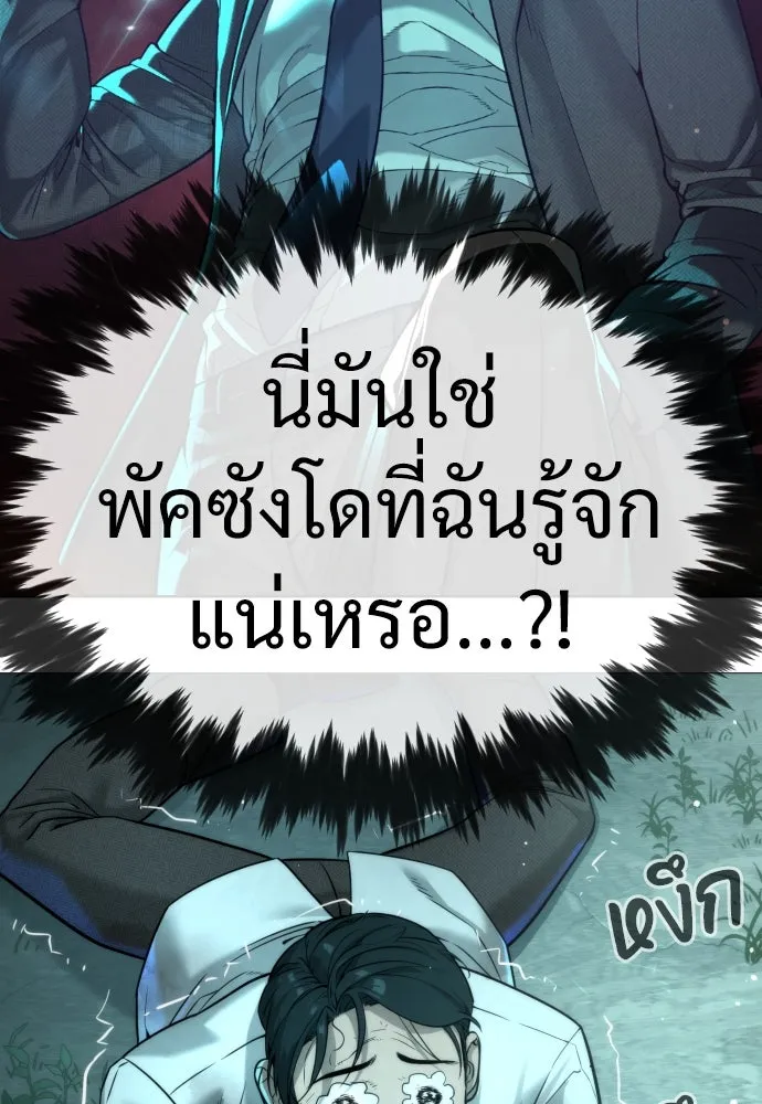 นักฆ่าย้อนวัย ตอนที่ 10 รูปที่ 101
