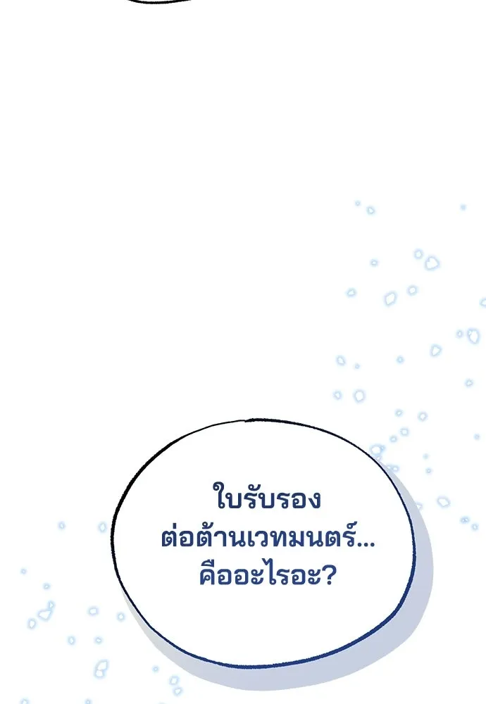 ร้านสะดวกซื้อต่างโลก ตอนที่ 23 รูปที่ 94