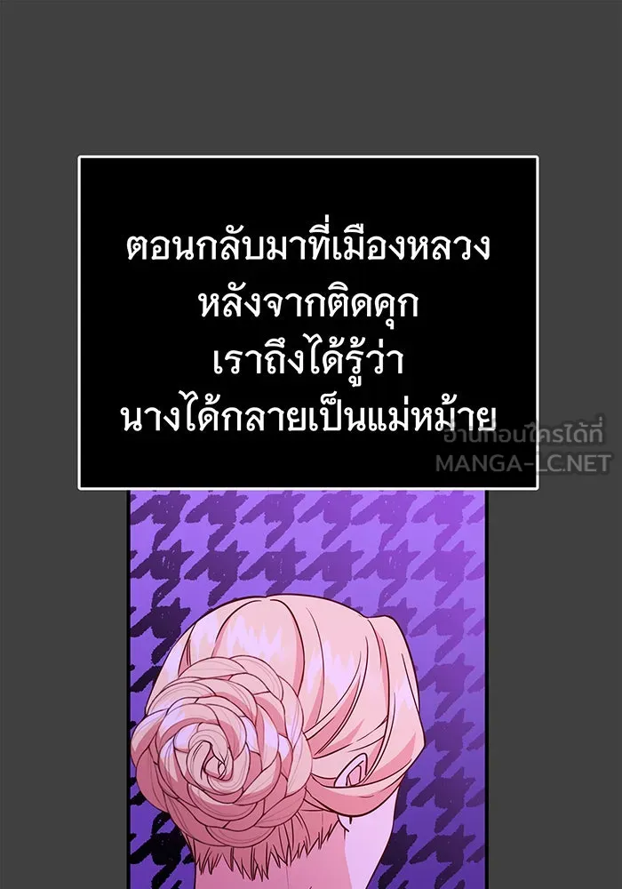 นางร้ายที่ไหนจะมีคุณธรรม ตอนที่ 54 รูปที่ 33