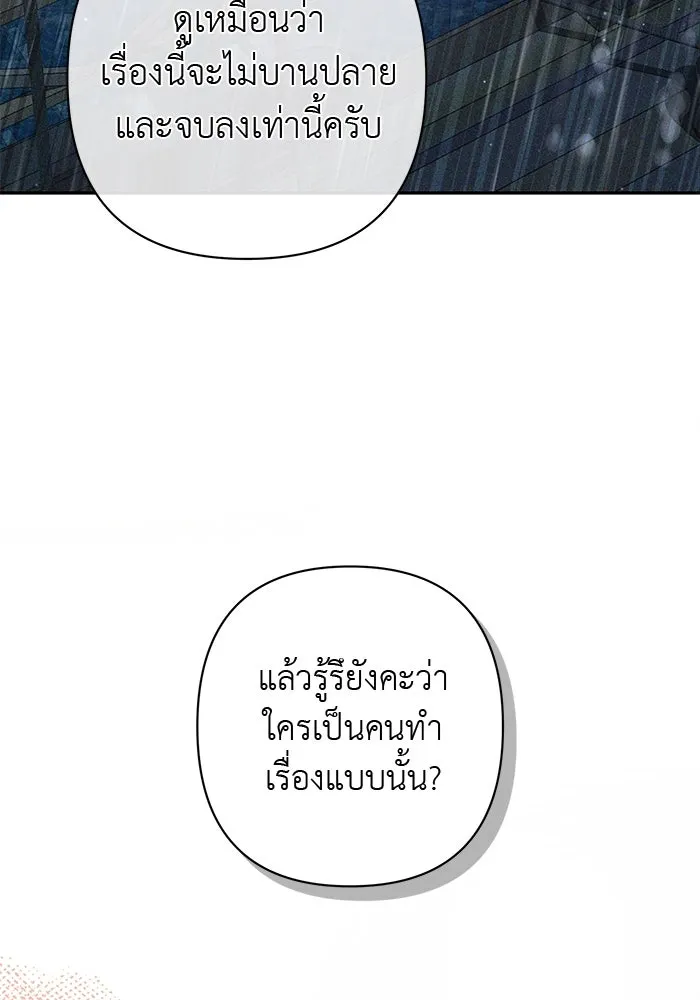 เกมรักด่านสุดท้ายจับนายพระเอก ตอนที่ 10 รูปที่ 58