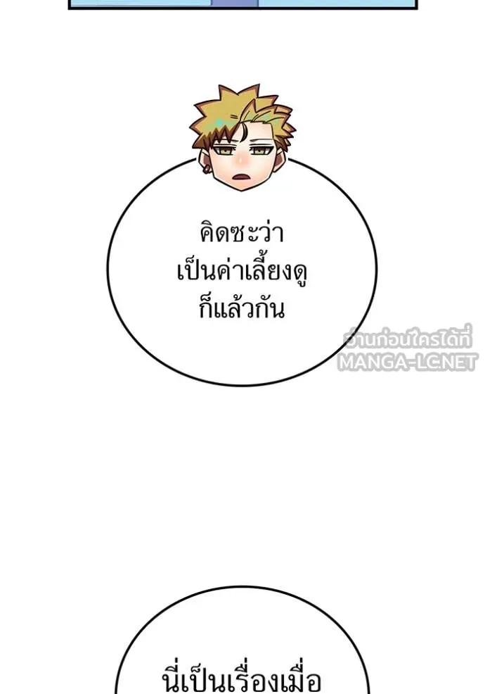 เพลเยอร์เลือดเทวะ ตอนที่ 99 รูปที่ 44
