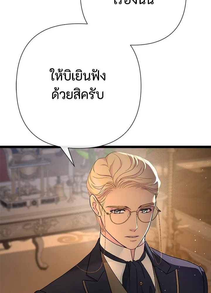 องค์ชายผู้อื้อฉาว ตอนที่ 93 รูปที่ 118