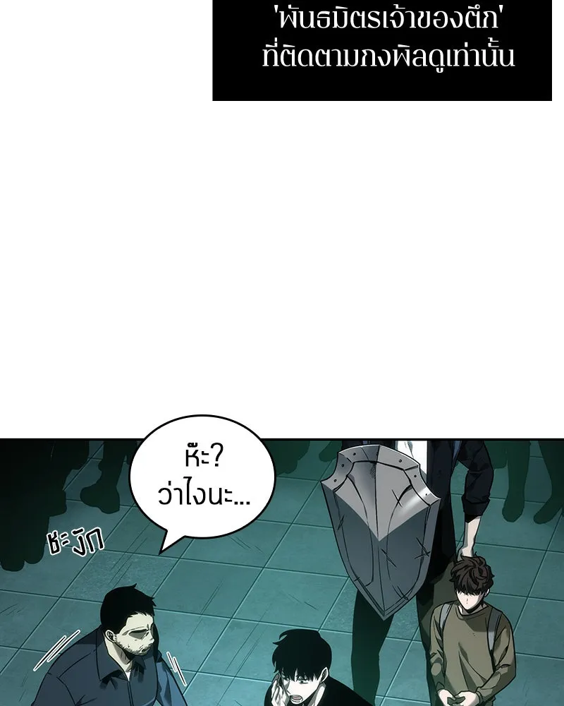 Omniscient Reader อ่านชะตาวันสิ้นโลก ตอนที่ 7 เจ้าของตึก (2) รูปที่ 29