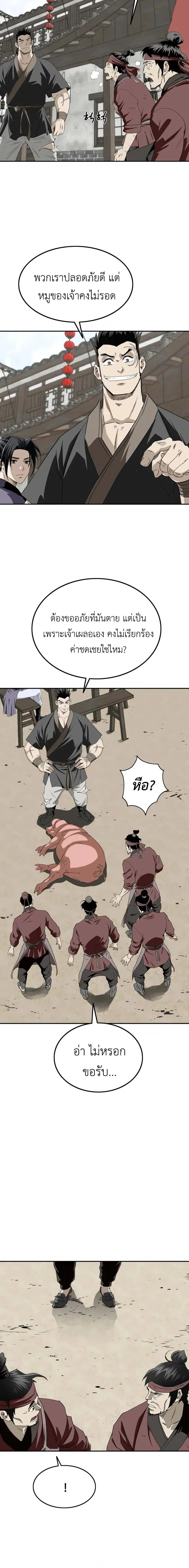 The Supreme Demonic Sword ยอดมารกระบ_ ตอนที่ ตอนที่ 7 รูปที่ 12