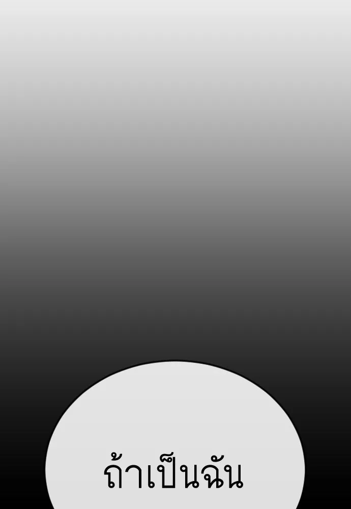 ยุคแห่งยอดมนุษย์ ตอนที่ 114 รูปที่ 130